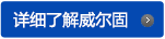 詳細了解殼麗公司